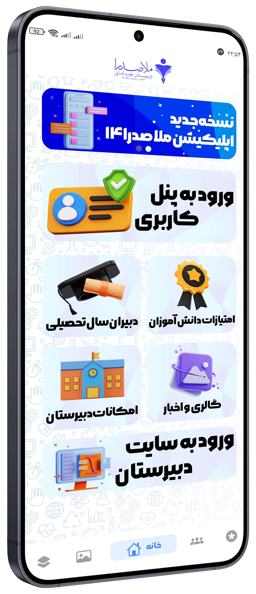 موکاپ اپلیکیشن ملاصدرا