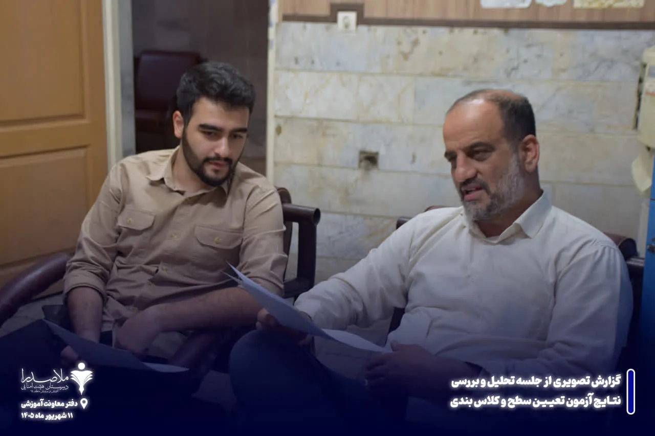 جلسه تحلیل نتایج آزمون و کلاس‌بندی
