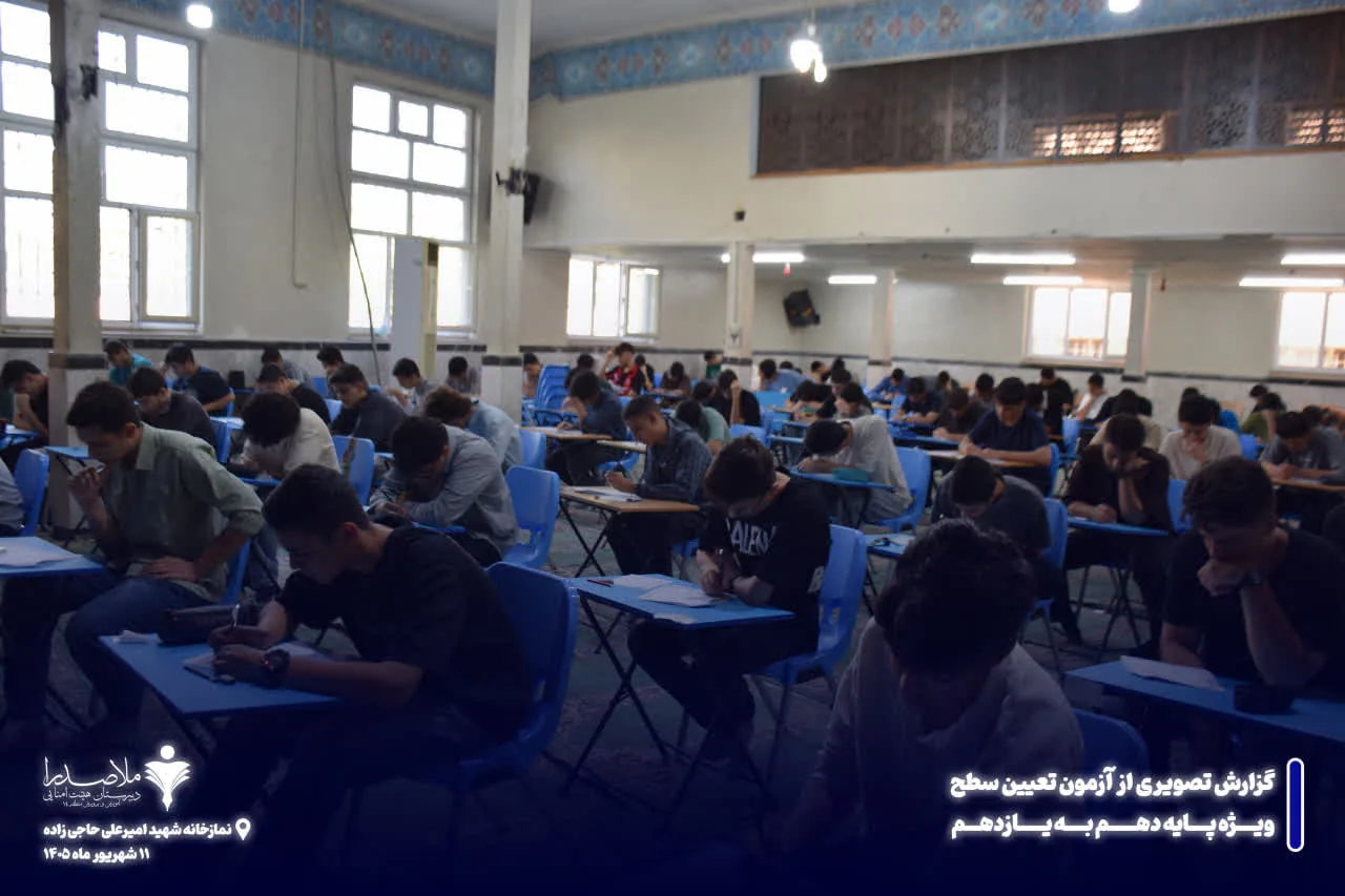 آزمون تعیین سطح پایه دهم به یازدهم